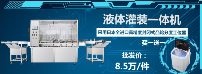 液體灌裝封口機 液體灌裝封口機