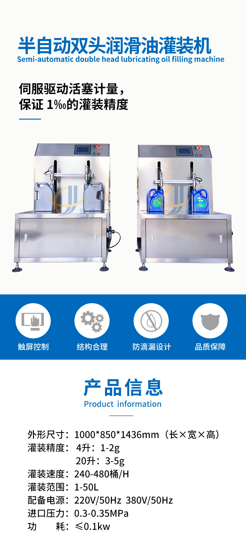 半自動雙頭潤滑油灌裝機迅捷_01.jpg 半自動雙頭潤滑油灌裝機迅捷_01.jpg